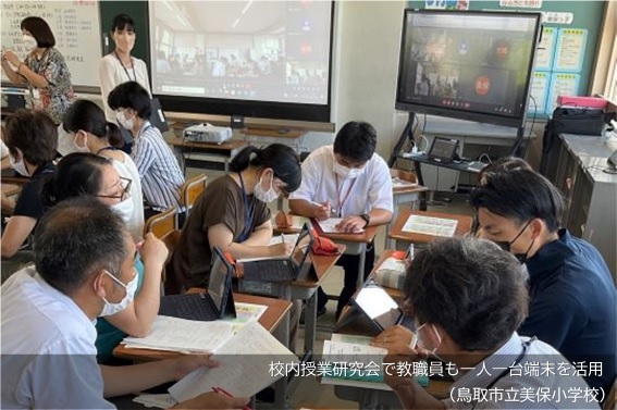 美保小授業研究
