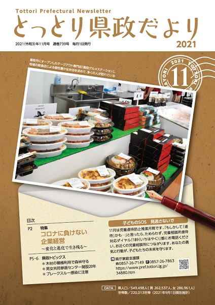 鳥取市にオープンしたテークアウト専門店「鳥取グルメステーション」。地域の飲食店による個性豊かな弁当を求めて、多くの人が訪れている。