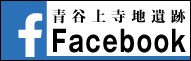青谷facebook