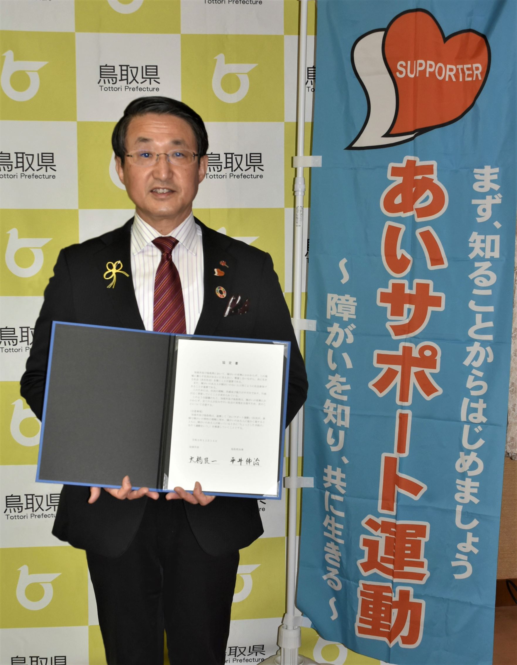 鳥取県知事写真
