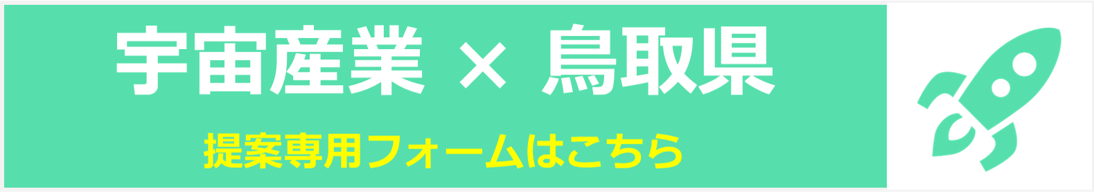 提案専用フォームはこちら