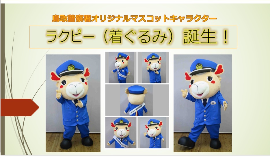 ラクピー着ぐるみの完成