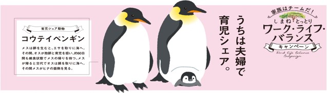 しまねとっとりワークライフバランスキャンペーン(外部サイトへのリンク)
