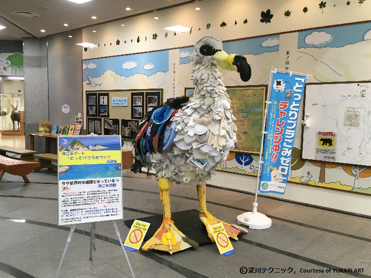 鳥取県立氷ノ山自然ふれあい館響の森で海ごみアート巡回展を開催中です