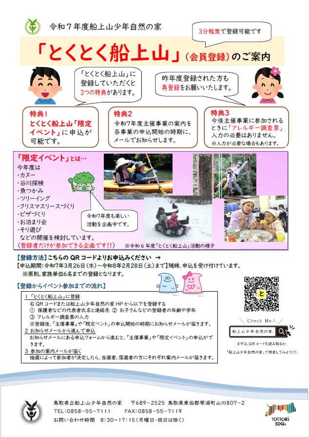 R7とくとくチラシ