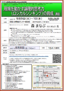 募集チラシ