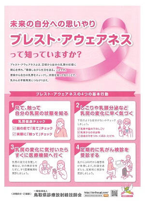 乳がん検診チラシ(裏)