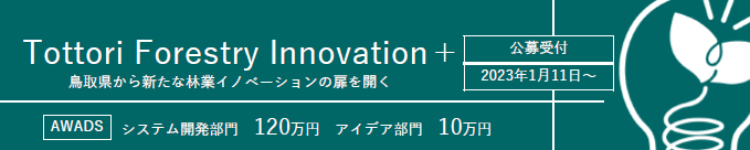 Tottori Forestry Innovation+