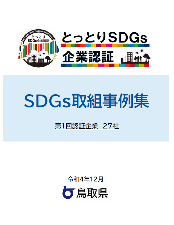 事例集表紙