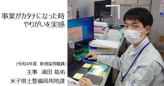 新規採用職員 浦田主事の写真