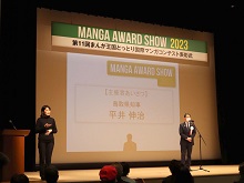 第11回まんが王国とっとり　国際マンガコンテスト表彰式 マンガアワードSHOW2