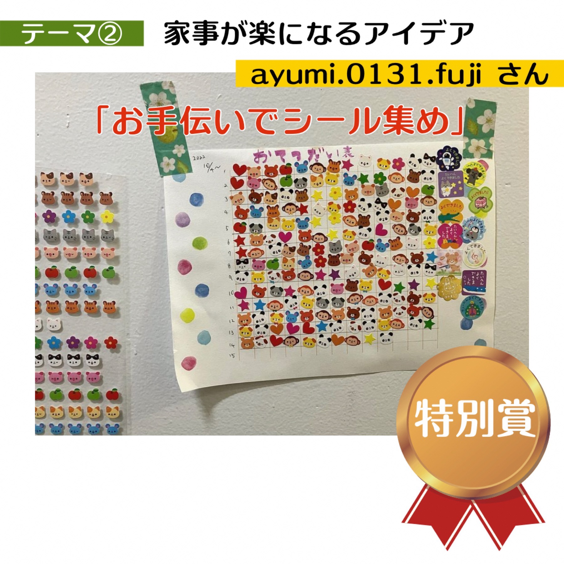 家事ラク4