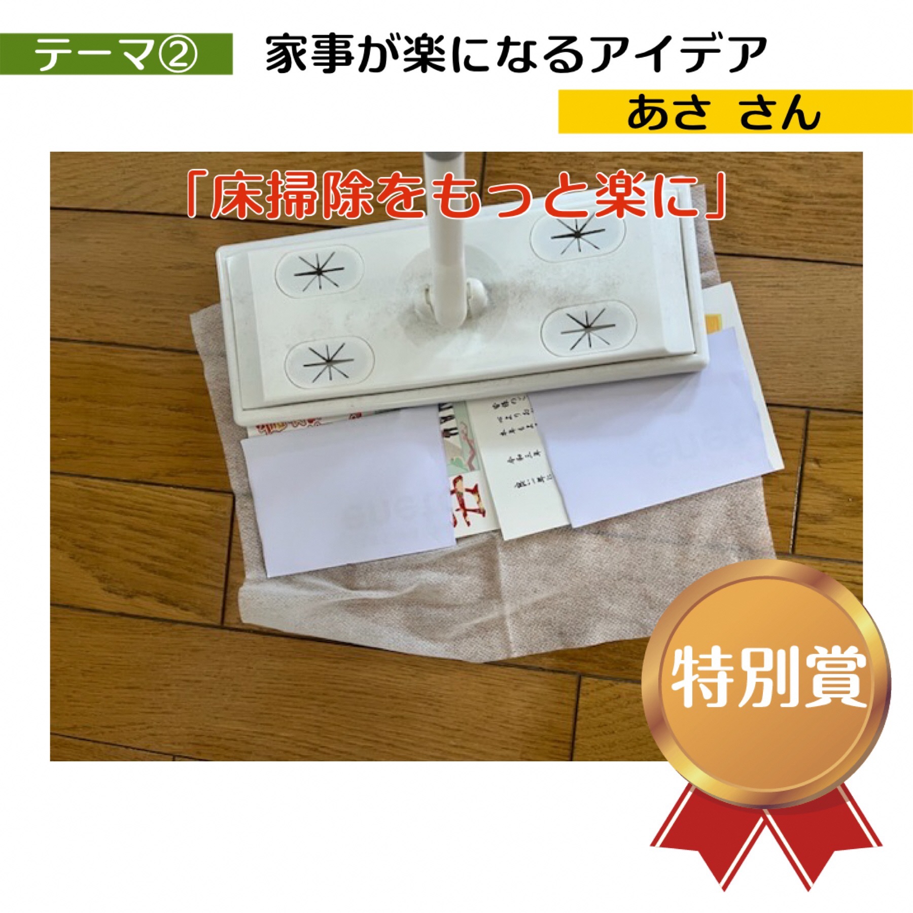 家事ラク5