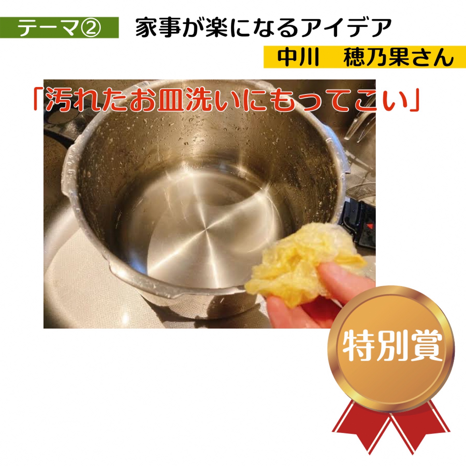 家事ラク6