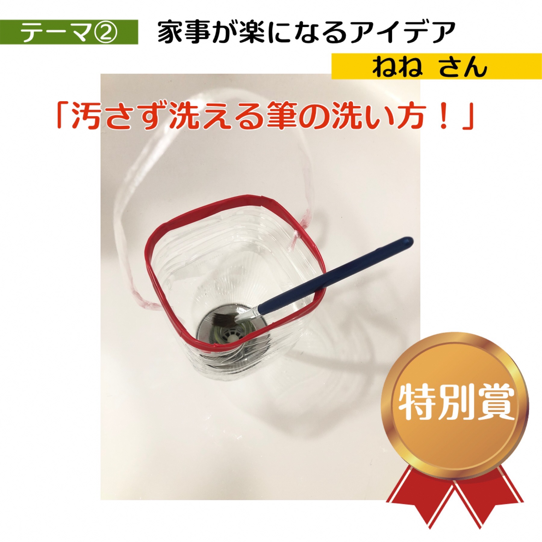 家事ラク8