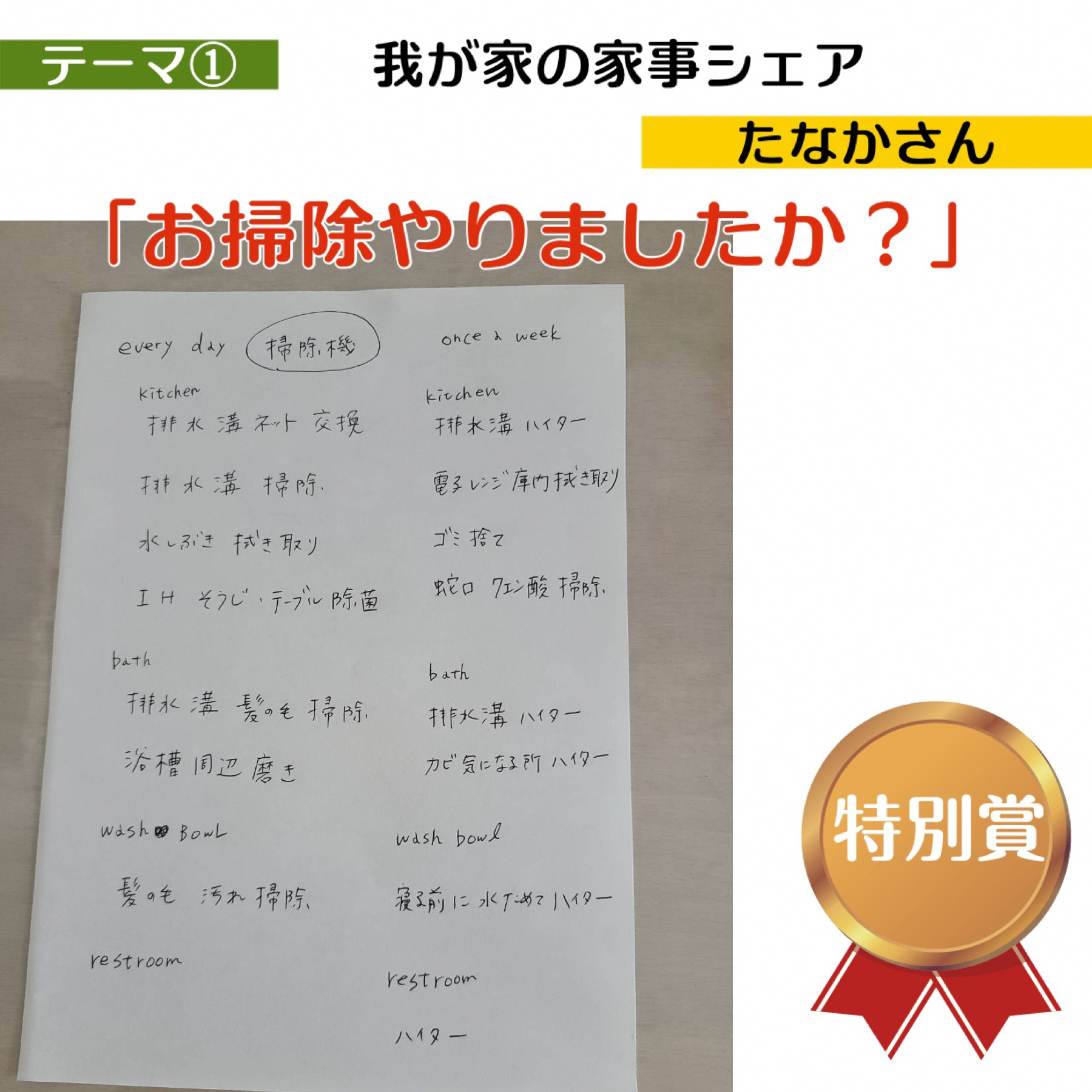 家事シェア4