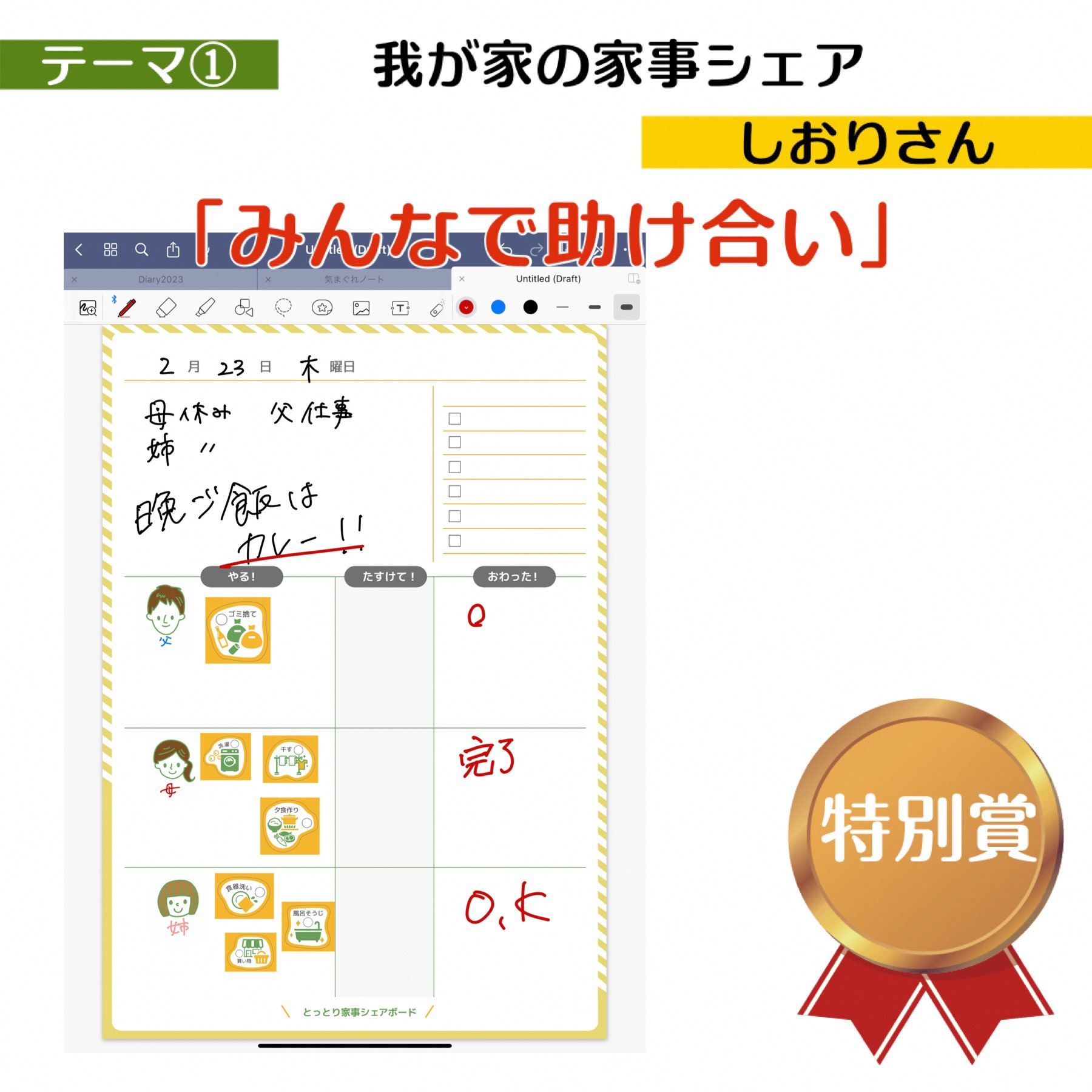 家事シェア5