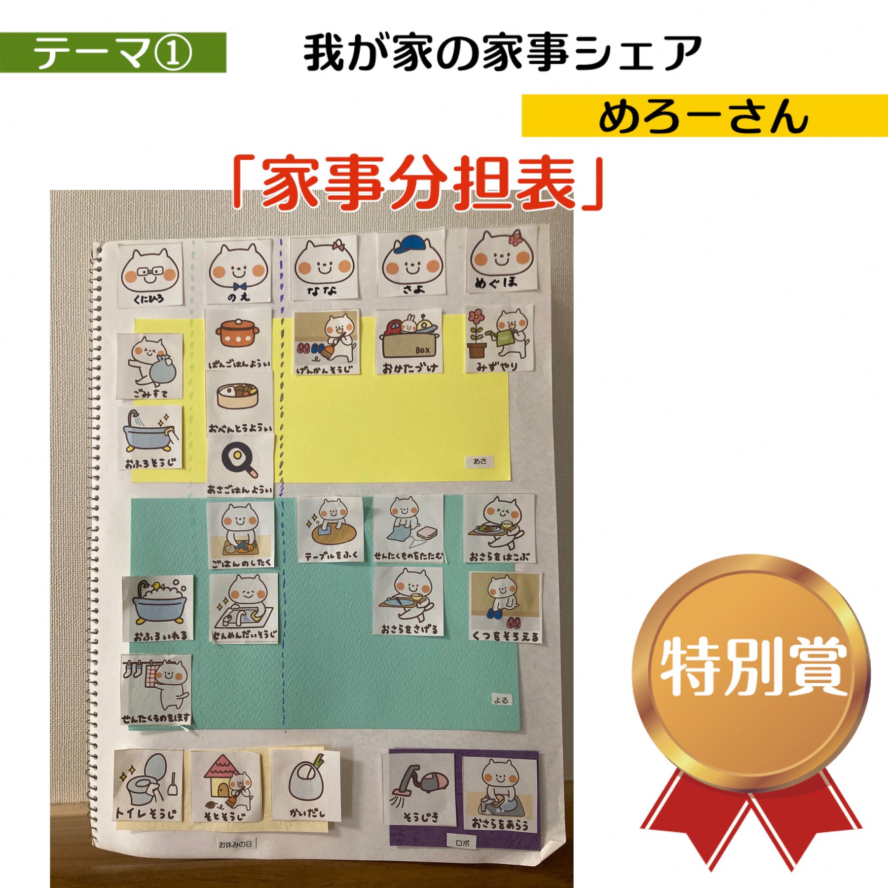 家事シェア6