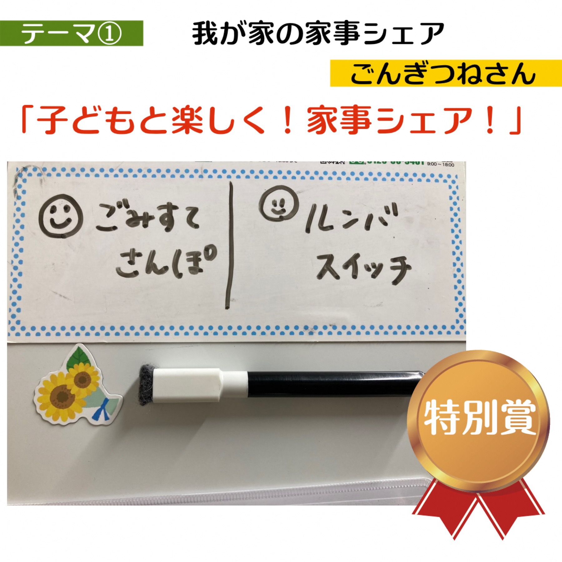 家事シェア7