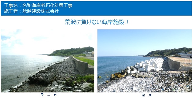 名和海岸老朽化対策工事の写真