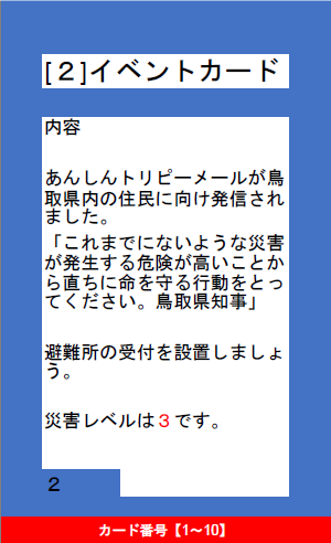 鳥取県版HUGイベントカード