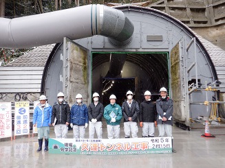 トンネル坑口での集合写真