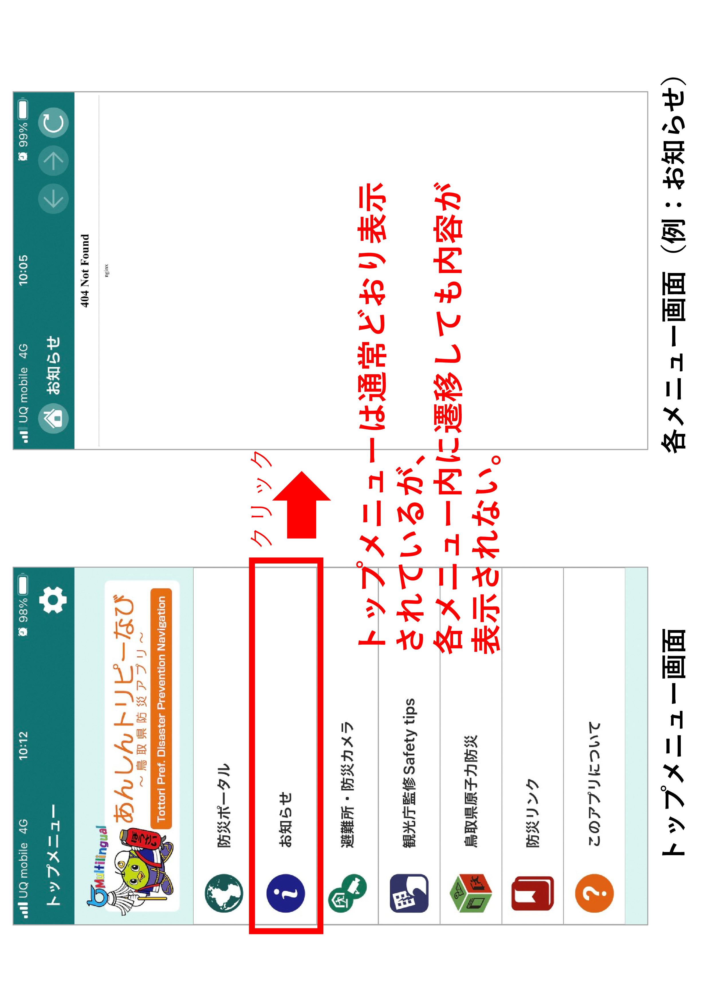 アプリ内の表示（バージョン4.7.1以下）