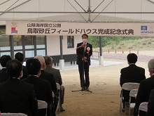 山陰海岸国立公園鳥取砂丘フィールドハウス完成記念式典1