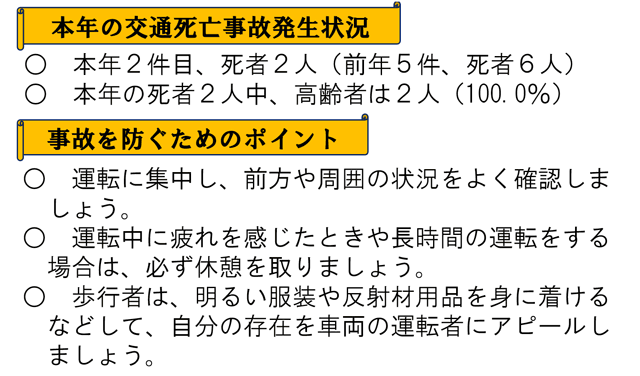 路上作業中の高齢者が車と衝突する交通死亡事故が発生！！