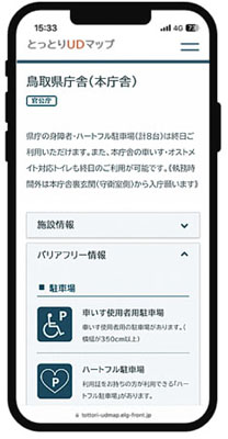 とっとりUDマップ、スマホ画面２