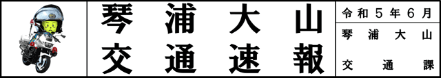 死亡事故が連続発生！！