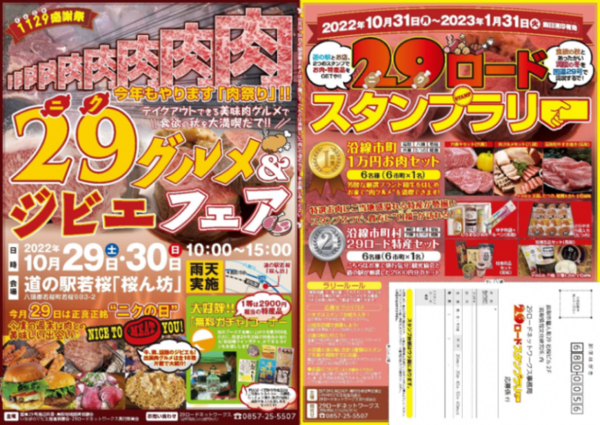 29グルメ&ジビエフェア(1)