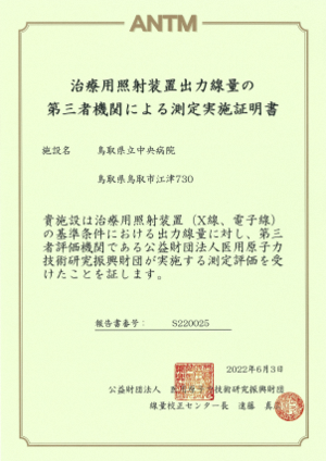 第三者機関による測定評価証明書