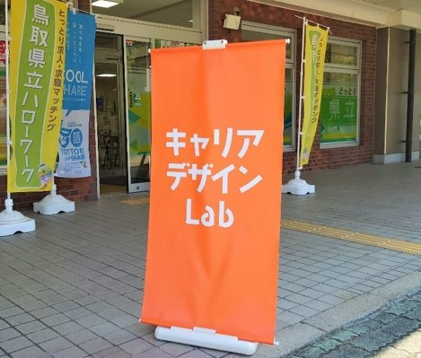 キャリアデザインLab