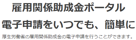 雇用調整助成金（国制度）の画像