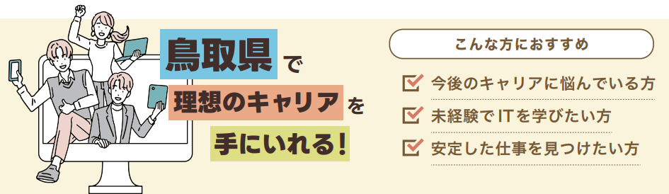 とっとりデジタル人材育成プログラムの画像1