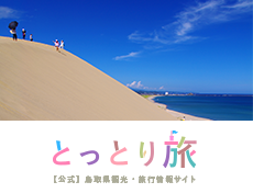 tottori_tabi