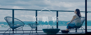 しまね観光ナビ内の美肌宿の画像