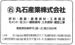 丸石産業株式会社