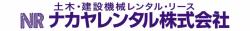 ナカヤレンタル株式会社