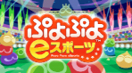 puyopuyo