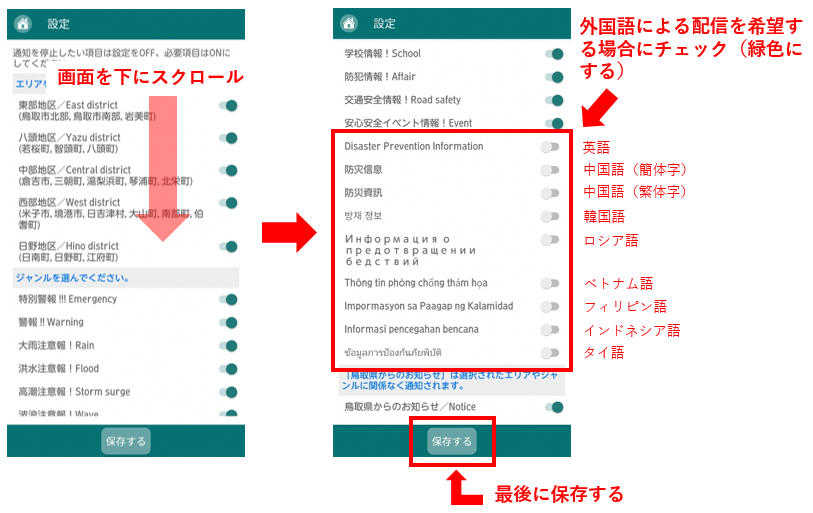 外国語設定画面