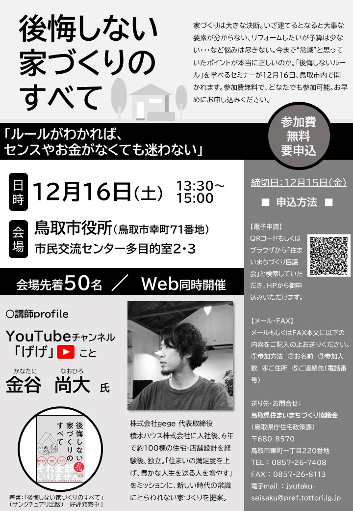 令和5年度住まいまちづくり協議会セミナーチラシ