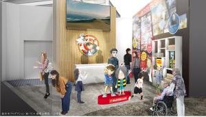 導入展示