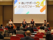 あいサポート・とっとりフォーラム24-2