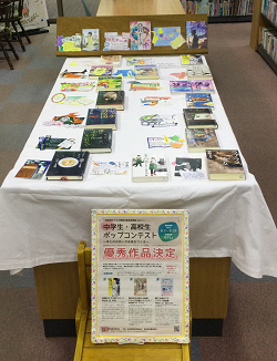 日野図書館の展示風景