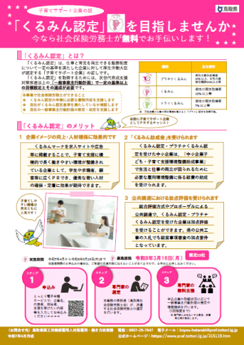 くるみん認定取得等に向けた社会保険労務士派遣チラシ