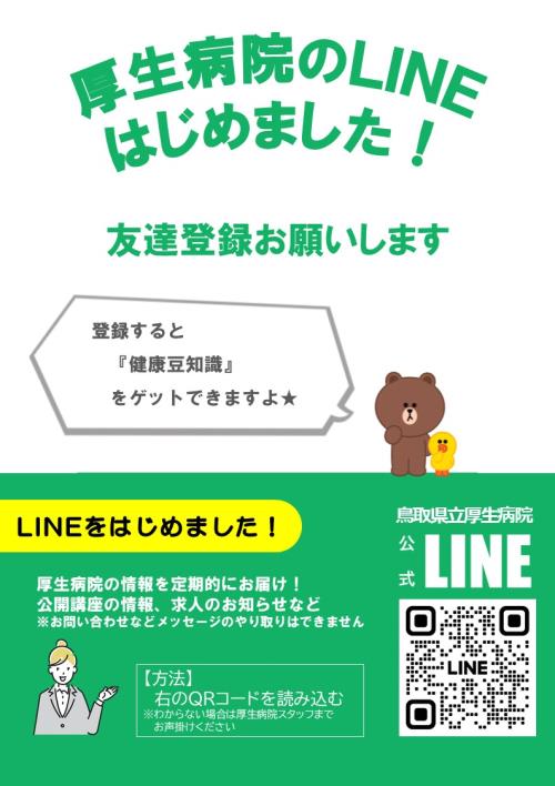 LINE