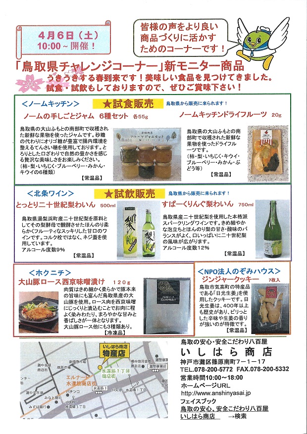 いしはら商店