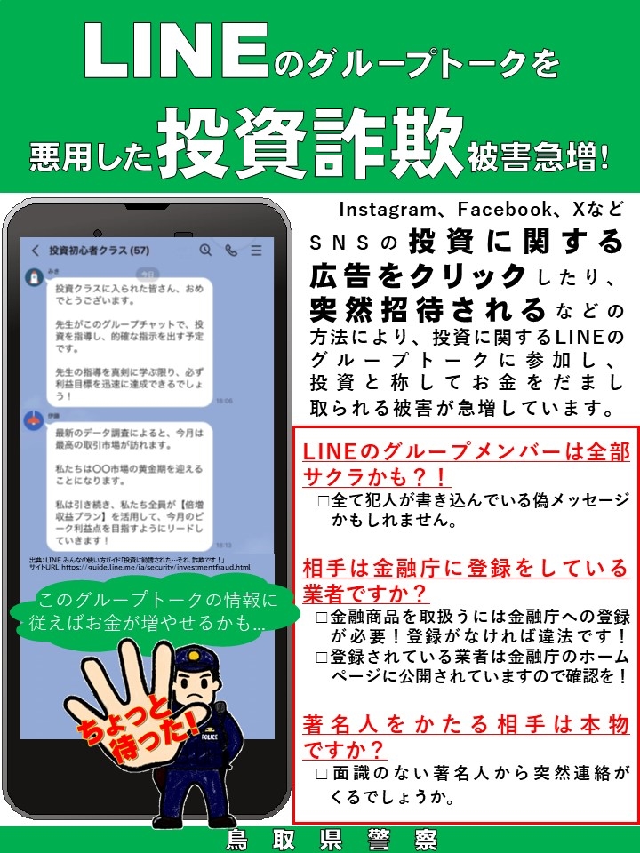 投資詐欺に注意チラシ１